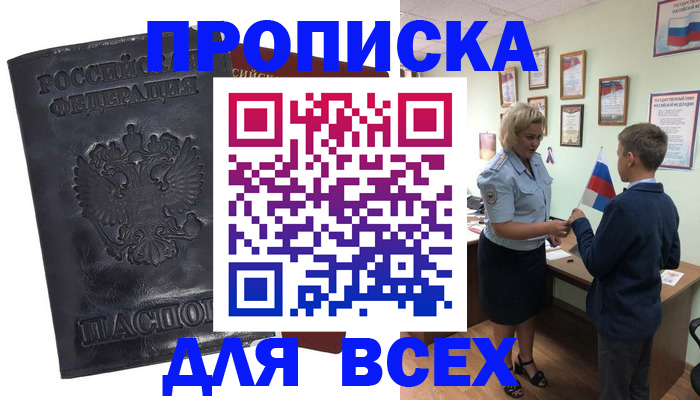 прописка для кредита в Ермолино