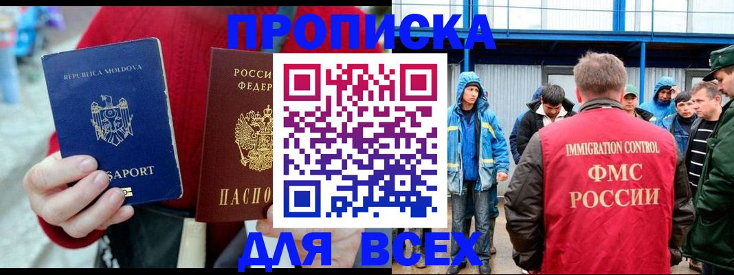 временная регистрация для всех в Ермолино
